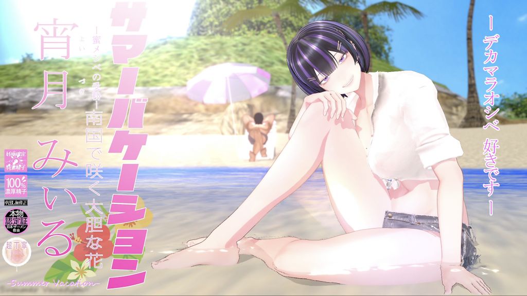 [wink] Summer Vacation Mii Ru Yozuki [High Quality]